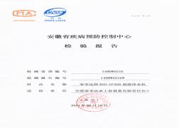 RSD-UF500超滤净水机检验报告 (2)